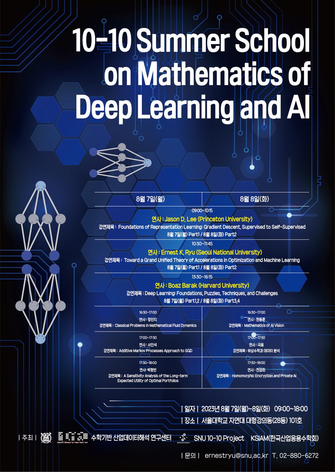 ‘Mathematics of Deep Learning and AI’ Summer-School 개최 안내 – 서울대학교 데이터 ...