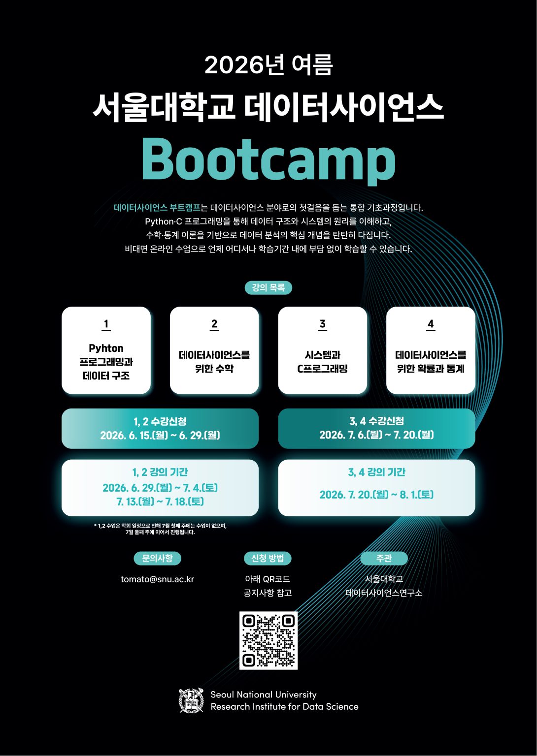 데이터사이언스연구소 2026학년도 여름방학 데이터사이언스 Bootcamp 강의 안내 – 서울대학교 데이터사이언스대학원
